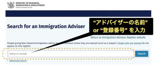 移民アドバイザーの検索方法